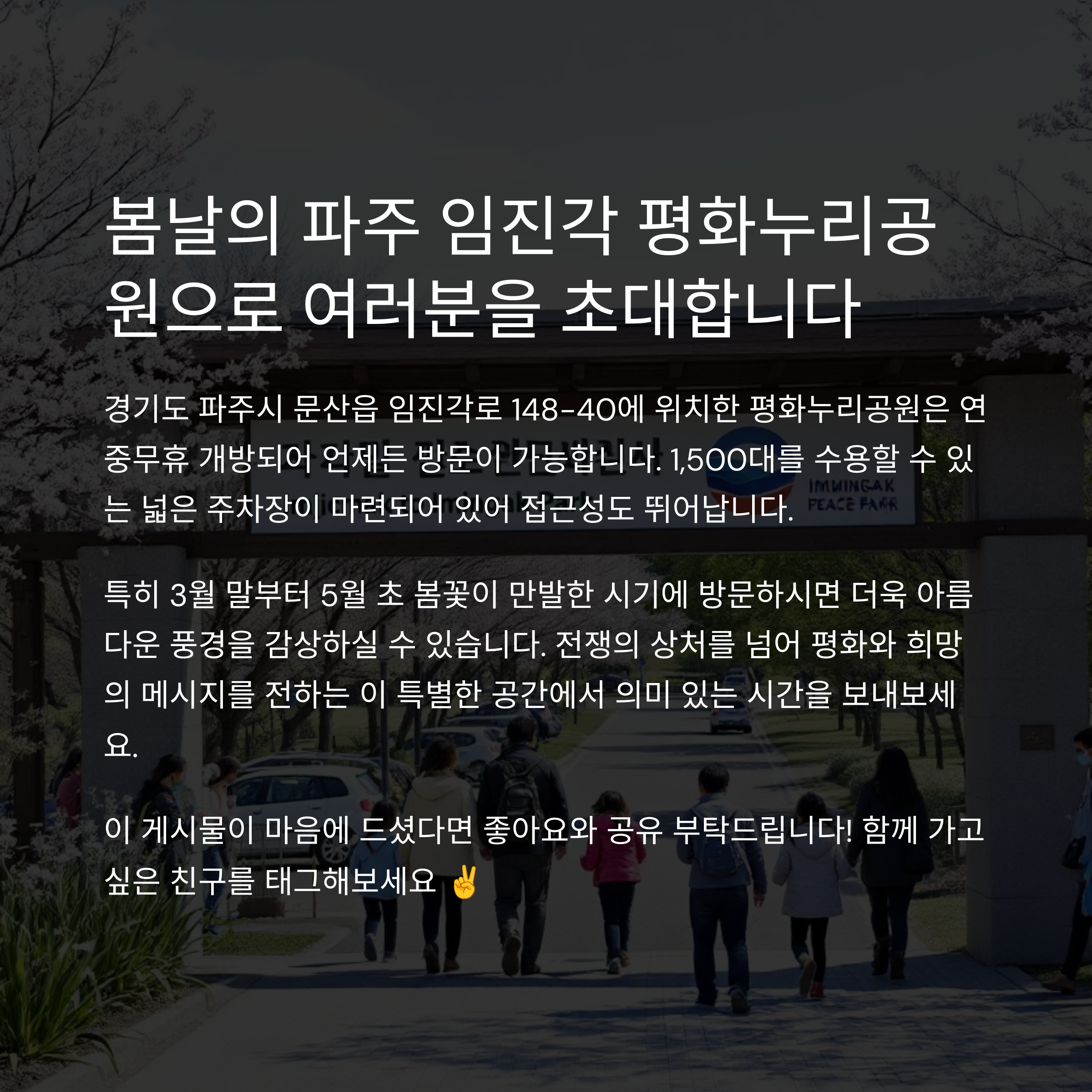 임진각 평화누리공원