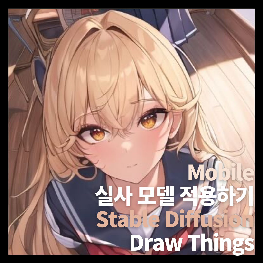 draw things 아이폰 stable diffusion