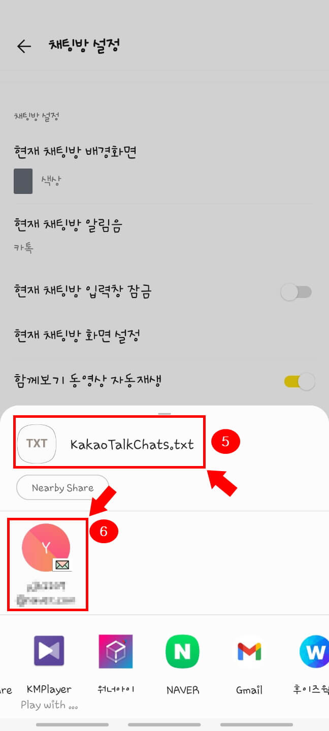 카카오톡 대화 내용 백업 (10)