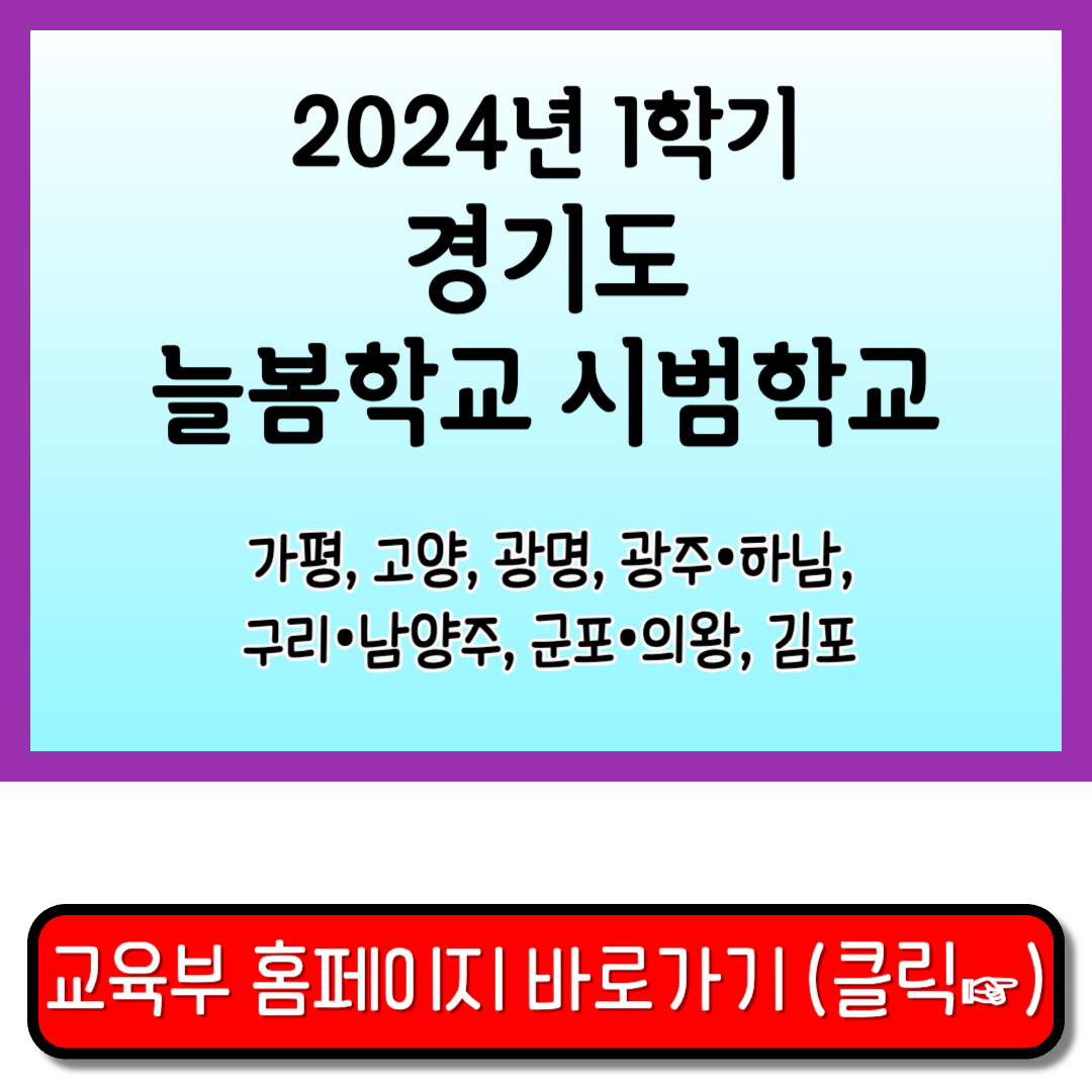 교육부 홈페이지 늘봄학교