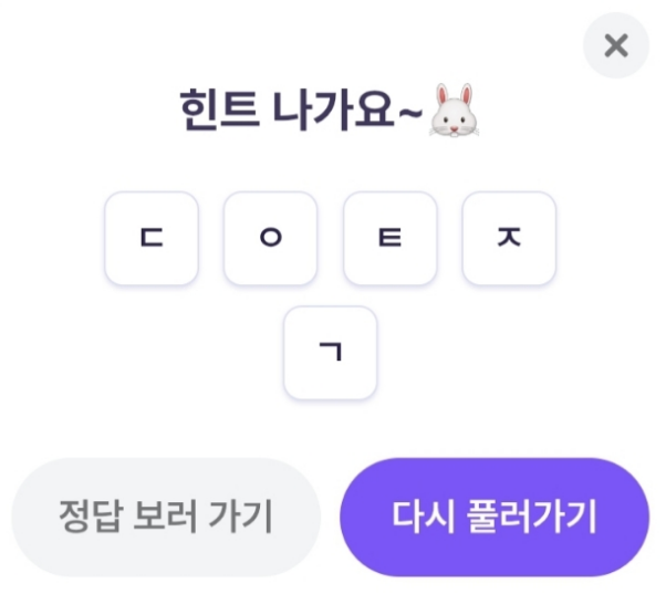 오늘의 비트버니 퀴즈 힌트 초성 사진
