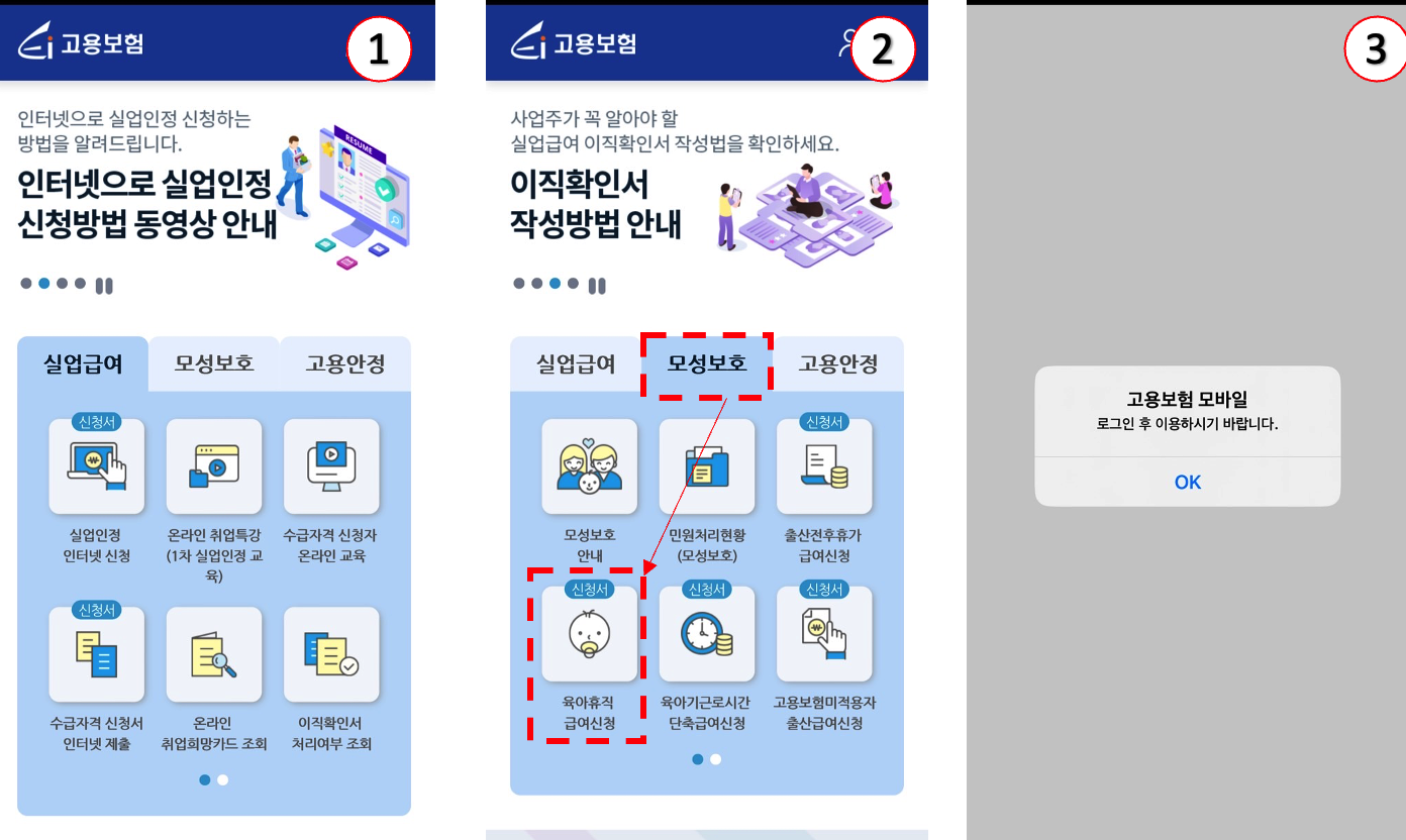 고용보험 어플을 이용한 육아 휴직 급여 신청 순서_##