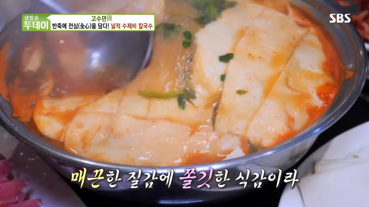생방송투데이 살맛나는오늘 고수뎐 넓적수제비칼국수