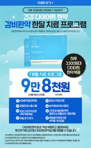 한의원 다이어트 약