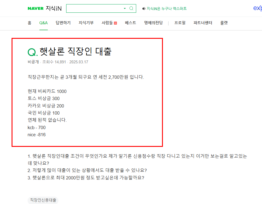 햇살론 직장인 대출 질문