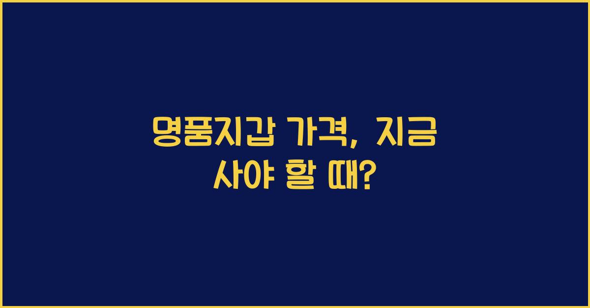 명품지갑 가격