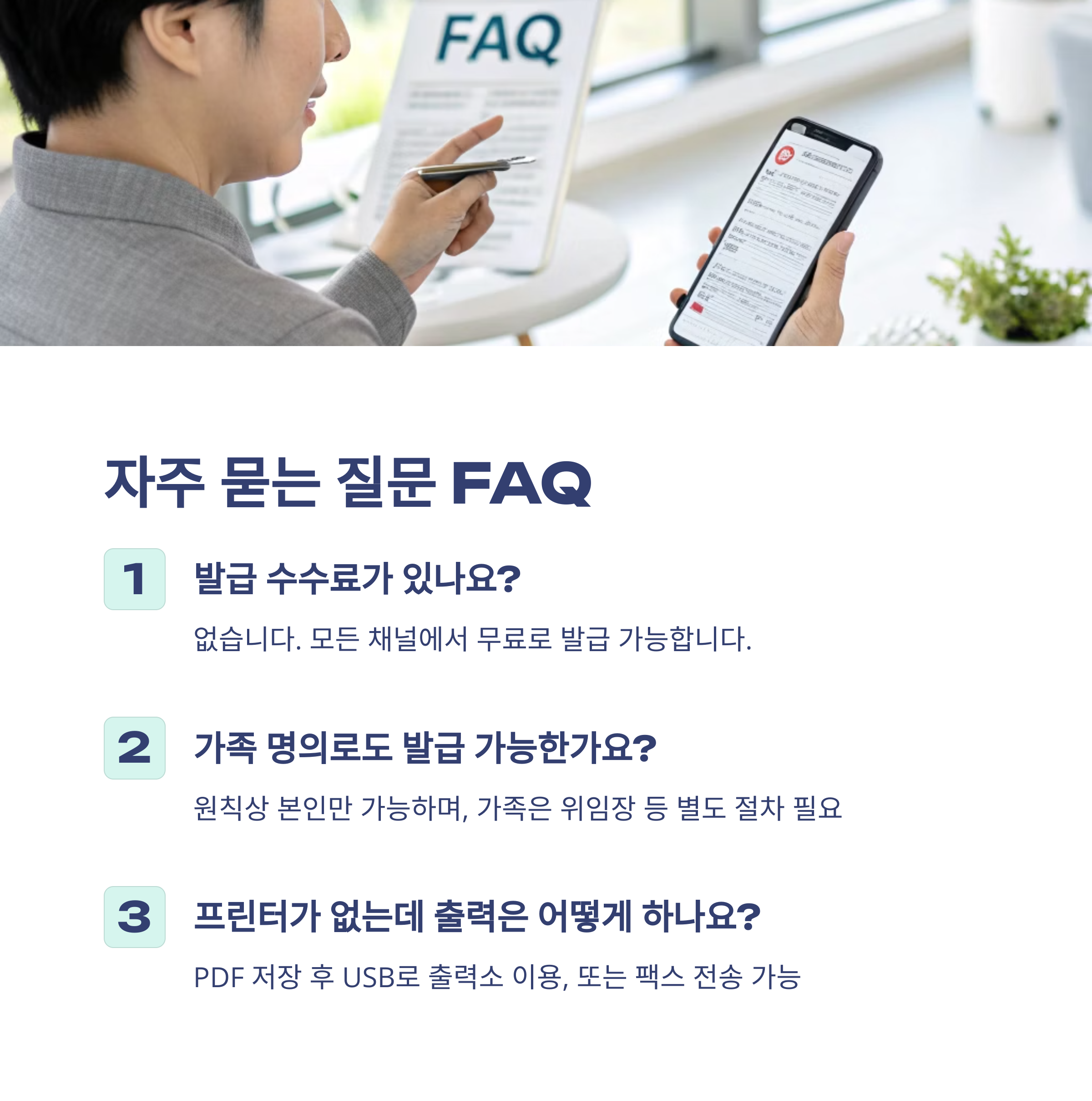 건강보험자격득실확인서 발급 방법
