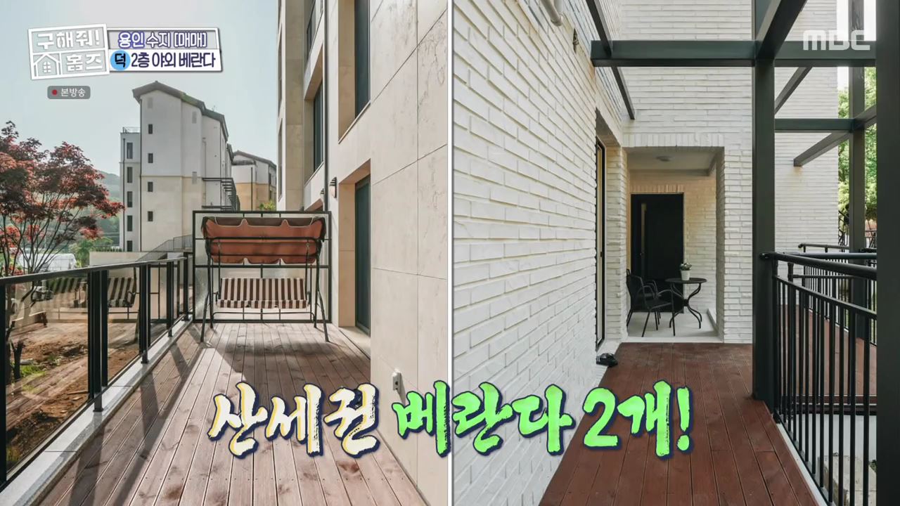 구해줘홈즈 구로구 금천구 관악구 용인 수지 기흥 매매 최대 10억 5천 풀멍꽃멍 아파트 호텔리모델루나 아트갤러리 왔구로 동백웃음꽃 필무렵 수지맞은 베란다 매물