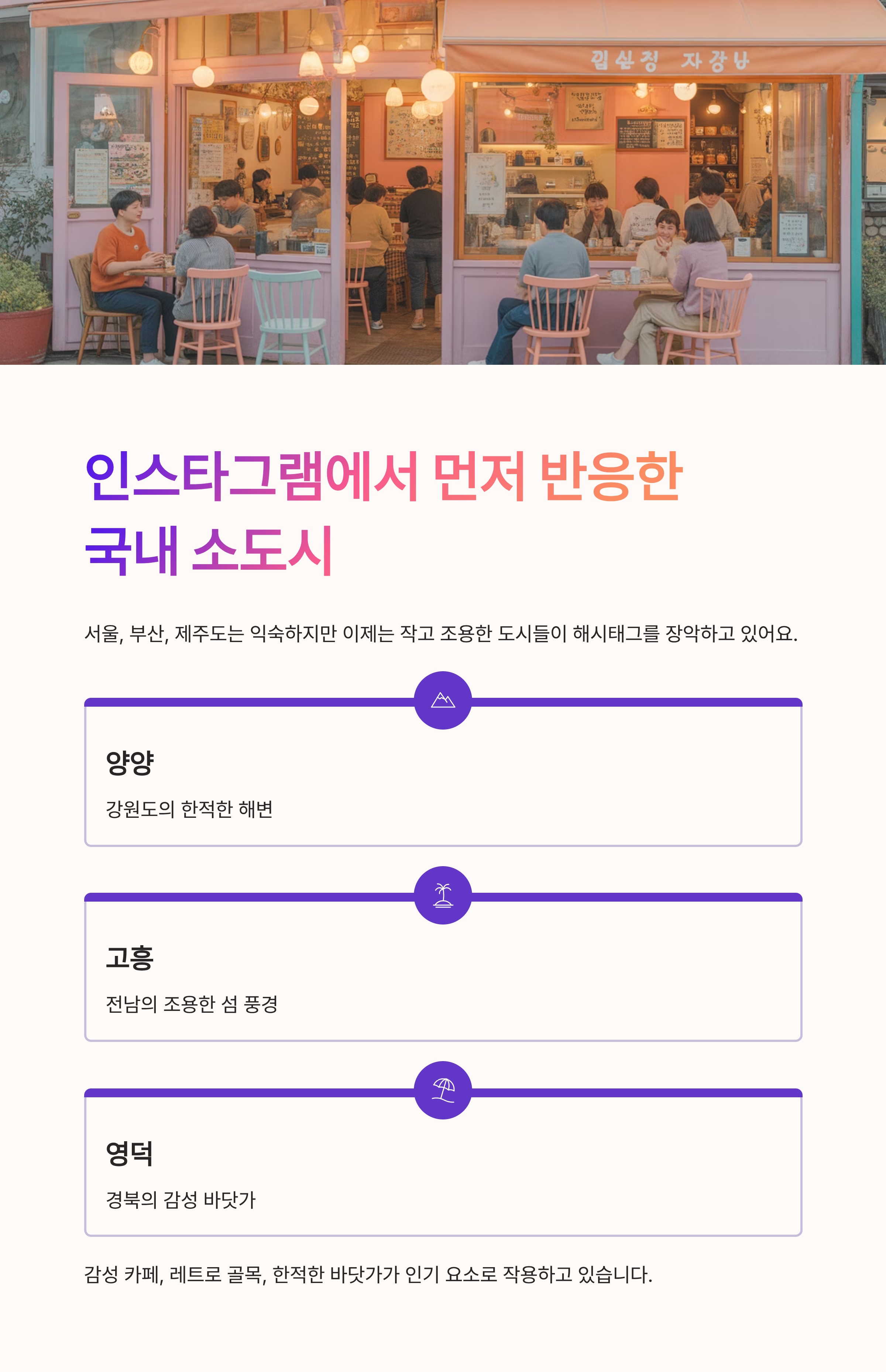 인스타그램에서 먼저 반응한 국내 소도시