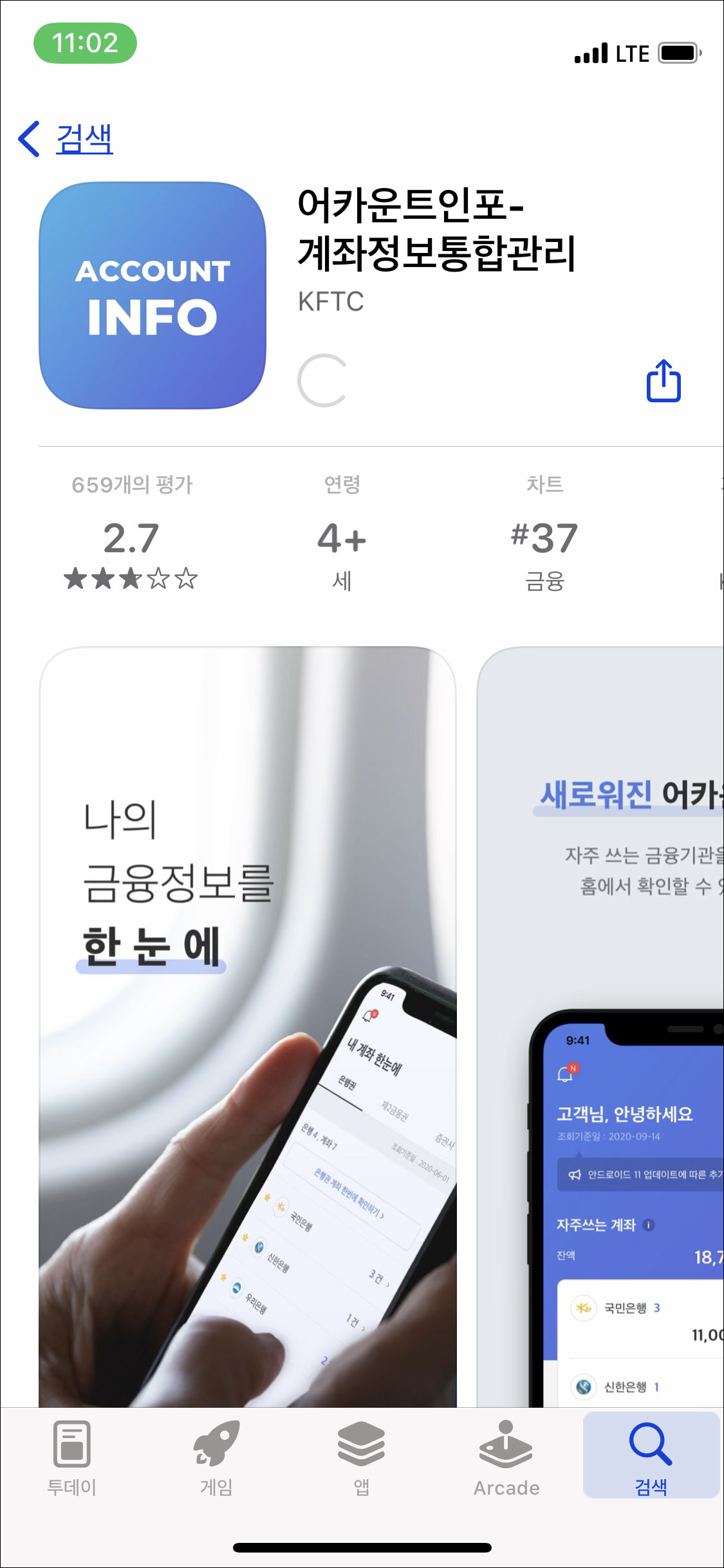 어카운트 인포 어플
