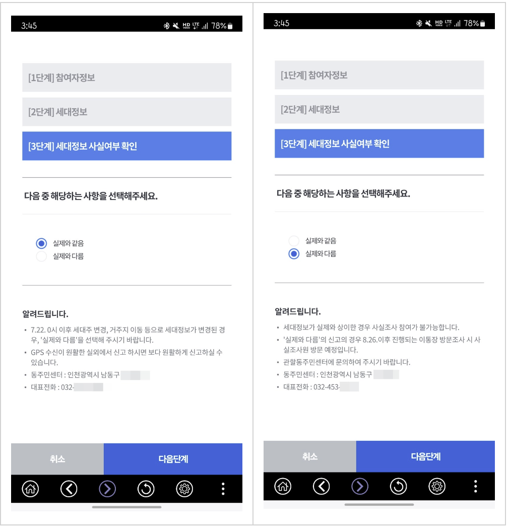 정부24 출 : 2024 주민등록 사실조사 비대면