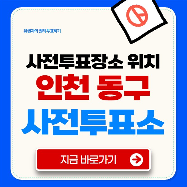 ์ธ์ฒ ๋๊ตฌ ์ฌ์ ํฌํ์