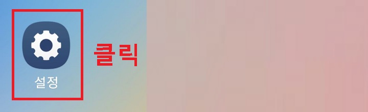 설정 클릭함