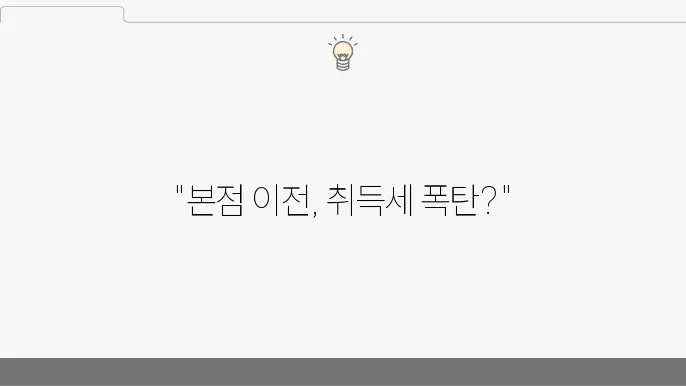 본점 소재지와 실제 운영 장소의 차이