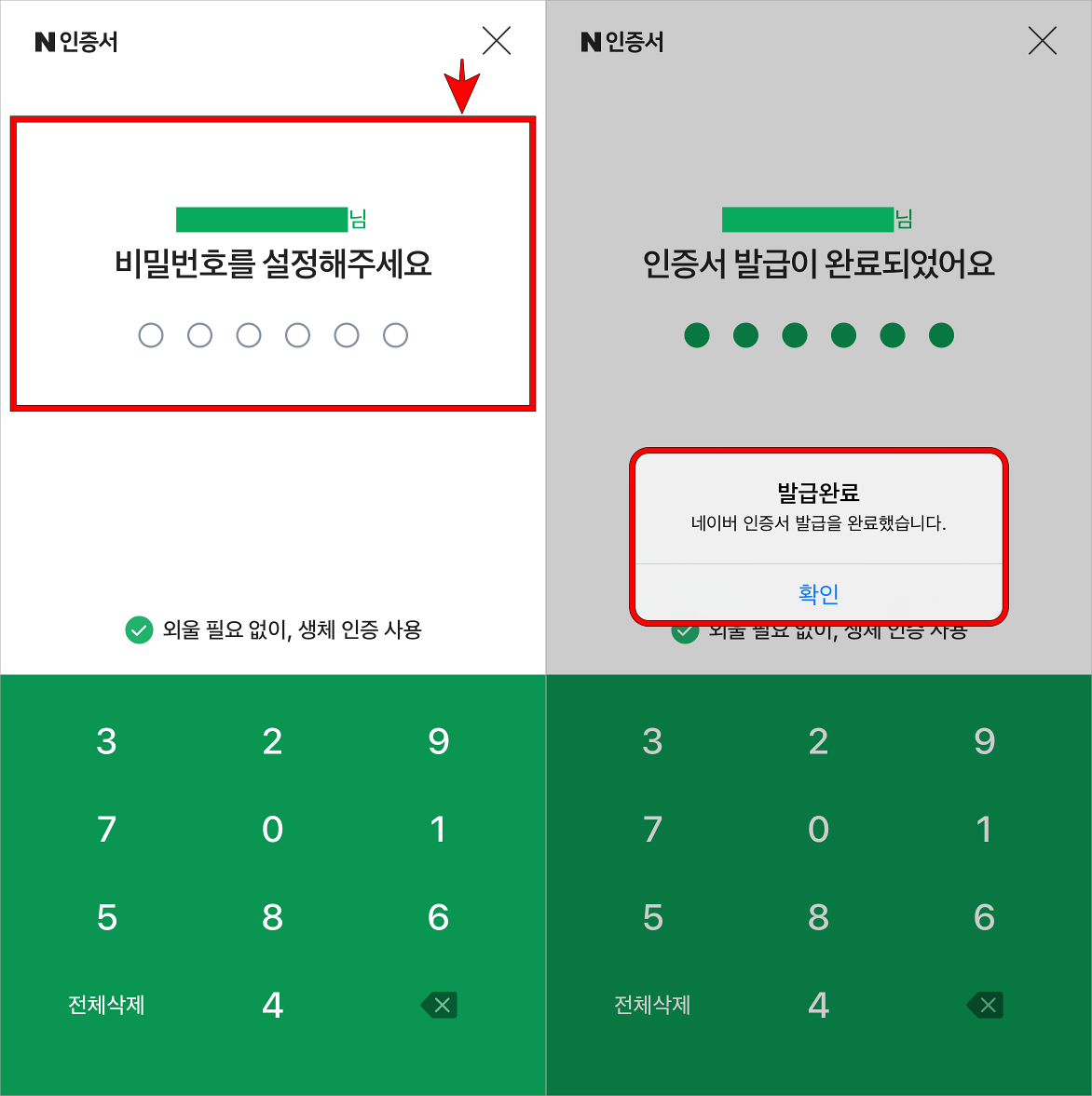 인증서의 비밀번호를 설정하여 인증서 발급을 완료