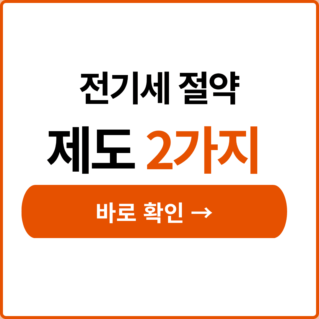가게 전기세 절약