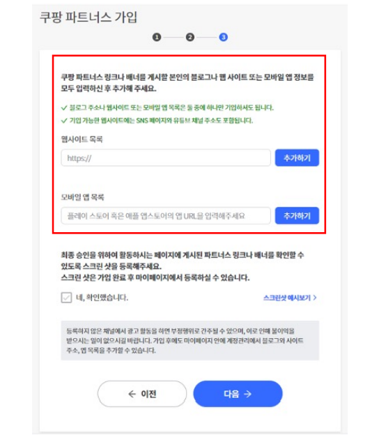 쿠팡파트너스 하는법 : 가입부터 수익, 승인, 정산까지 완벽정리