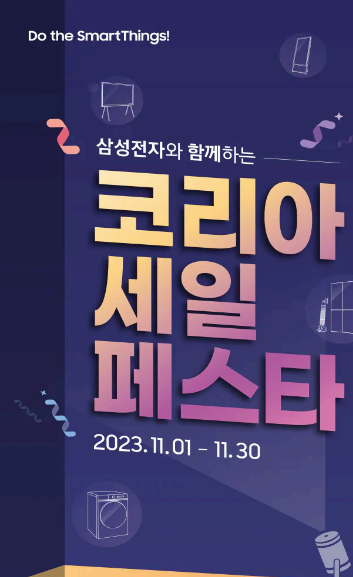 코리아세일페스타