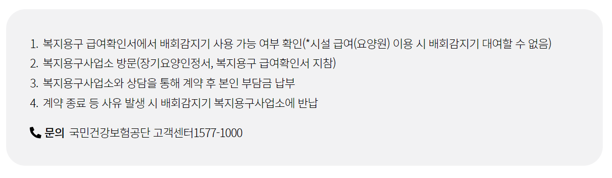 2024 배회감지기 무상보급 및 통신비 전액지원, 복지용구사업소