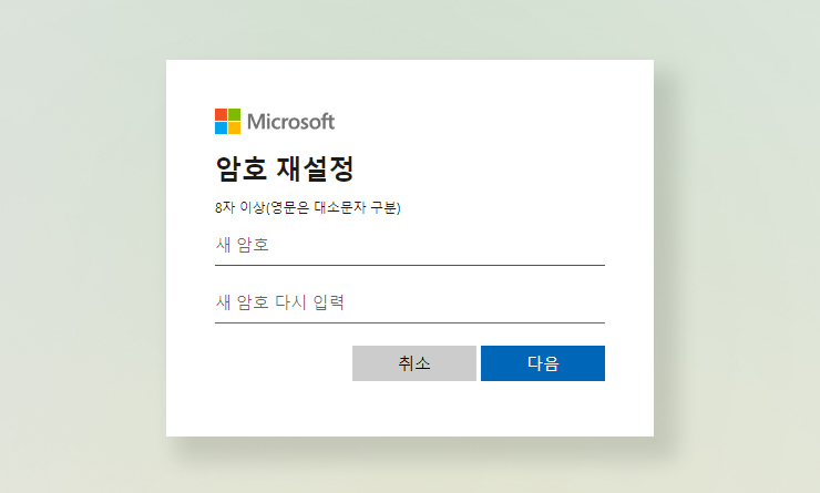 암호 재설정 및 입력화면