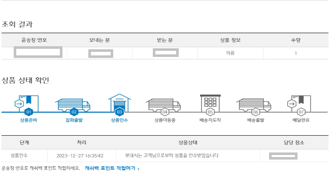 CJ대한통운 택배 예약 및 배송 조회