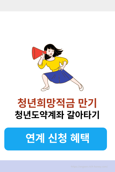 청년희망적금 만기