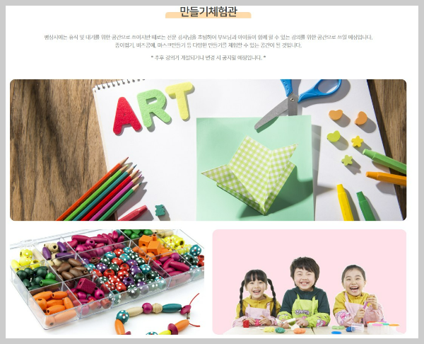 율동공원-분당어린이안전체험관-만들기체험관