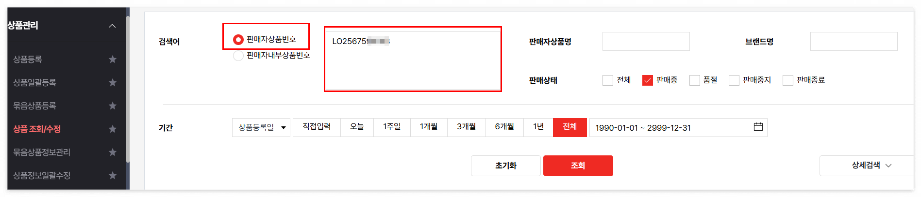롯데ON 판매자센터 - 상품번호로 검색