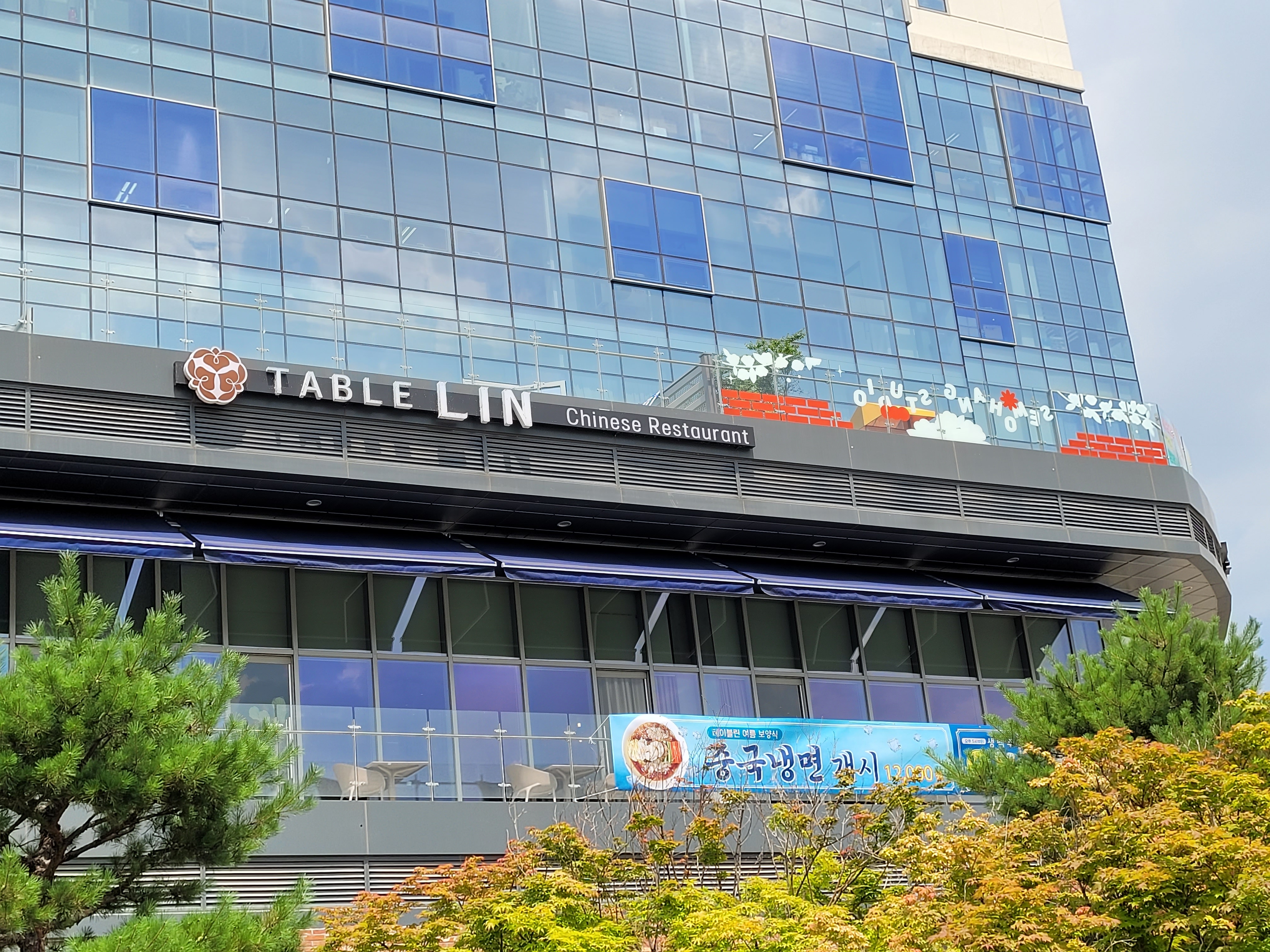 테이블린 외부 전경