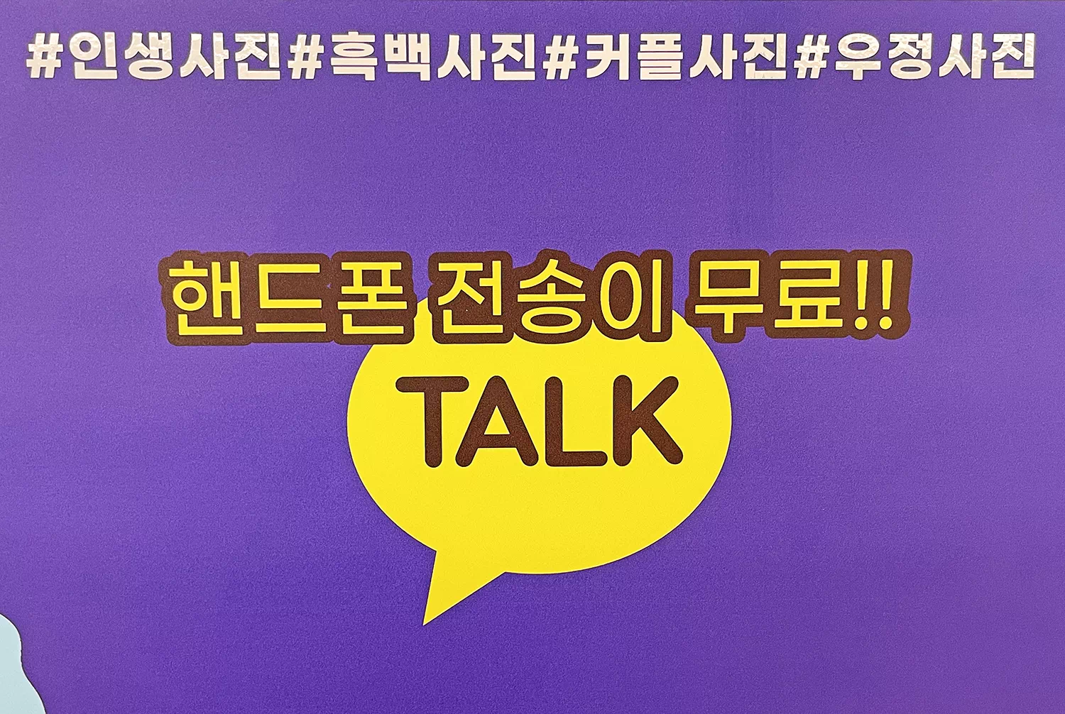 핸드폰 전송이 무료