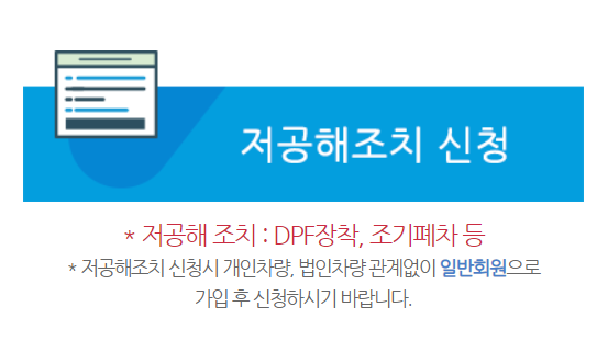 경유차-조기폐차-지원금