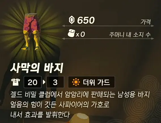 사막의 바지