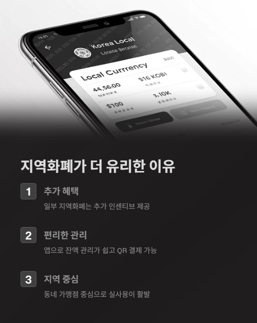 지역화폐가 더 유리한 이유