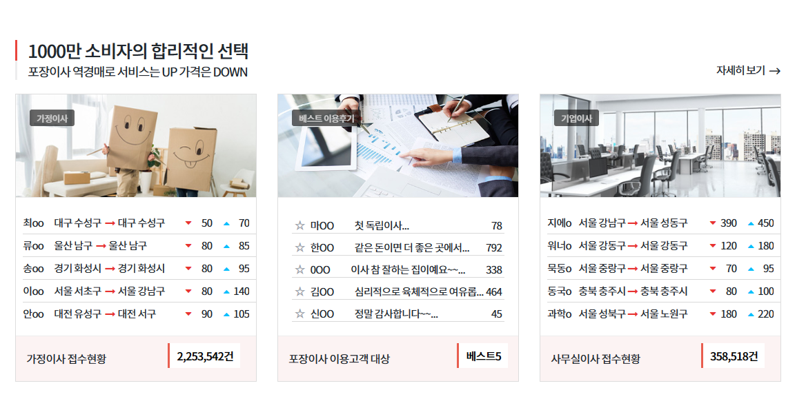 24번가 포장이사 견적