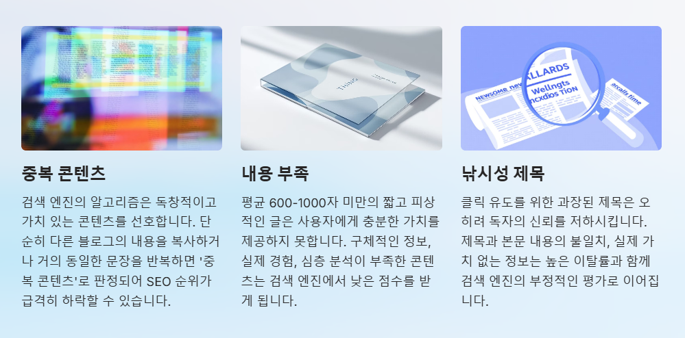 저품질 콘텐츠 작성