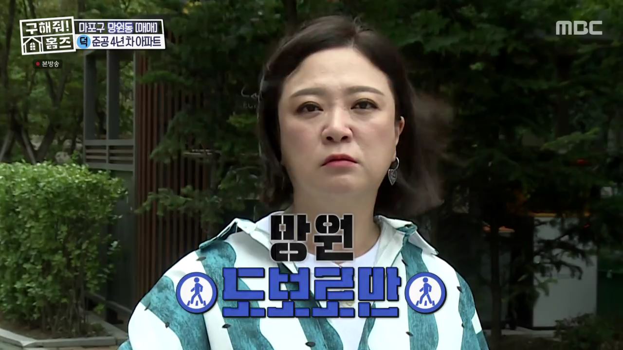 구해줘홈즈 마포구 망원동 망원 도보로만 하우스 매물 가격 및 구조 인테리어 리모델링 최종선택 소개