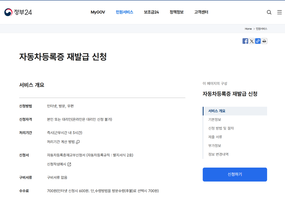 자동차등록증 재발급&amp;#44; 온라인으로 간편하게 신청하는 방법