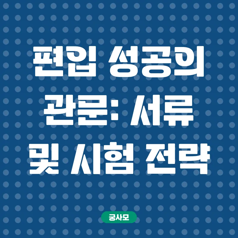 학점은행제 편입_3
