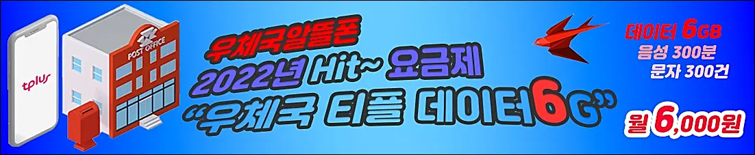 우체국-알뜰폰
