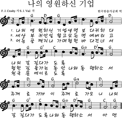 나의 영원하신 기업