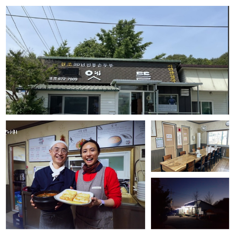설해원CC 주변 맛집 - 옛뜰