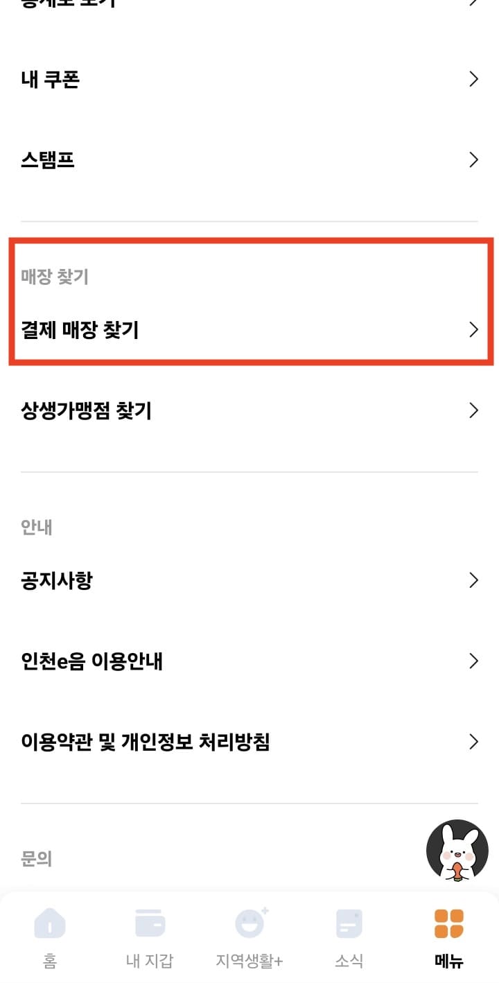 인천이음 카드 발급방법 혜택은?