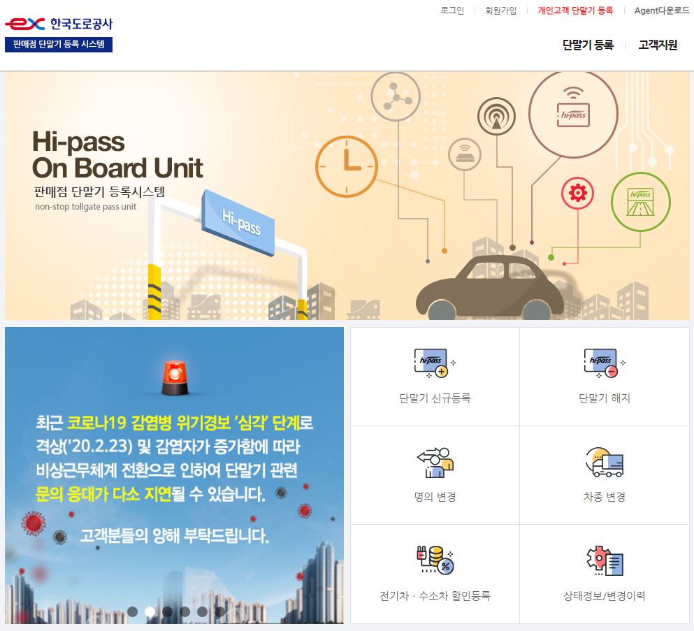 하이패스 단말기 등록 방법 입니다