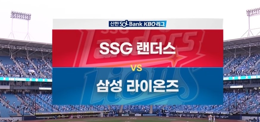 2025 프로야구 삼성 vs SSG