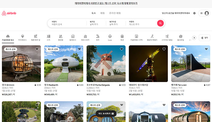 에어비앤비