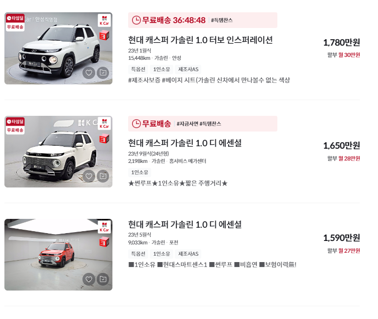 캐스퍼 중고차 가격 시세표 세금 계산