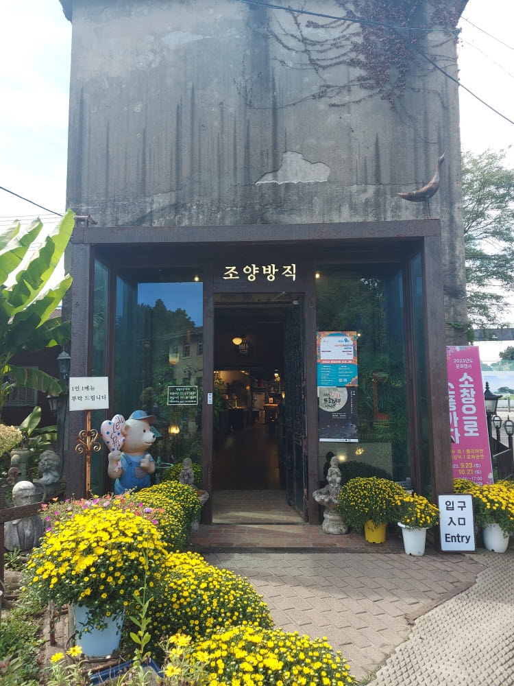 강화도 가볼만한 곳 조양방직 카페