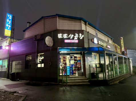 또또생곱창 &ndash; 또 가고 싶은 불향 가득 곱창 맛집