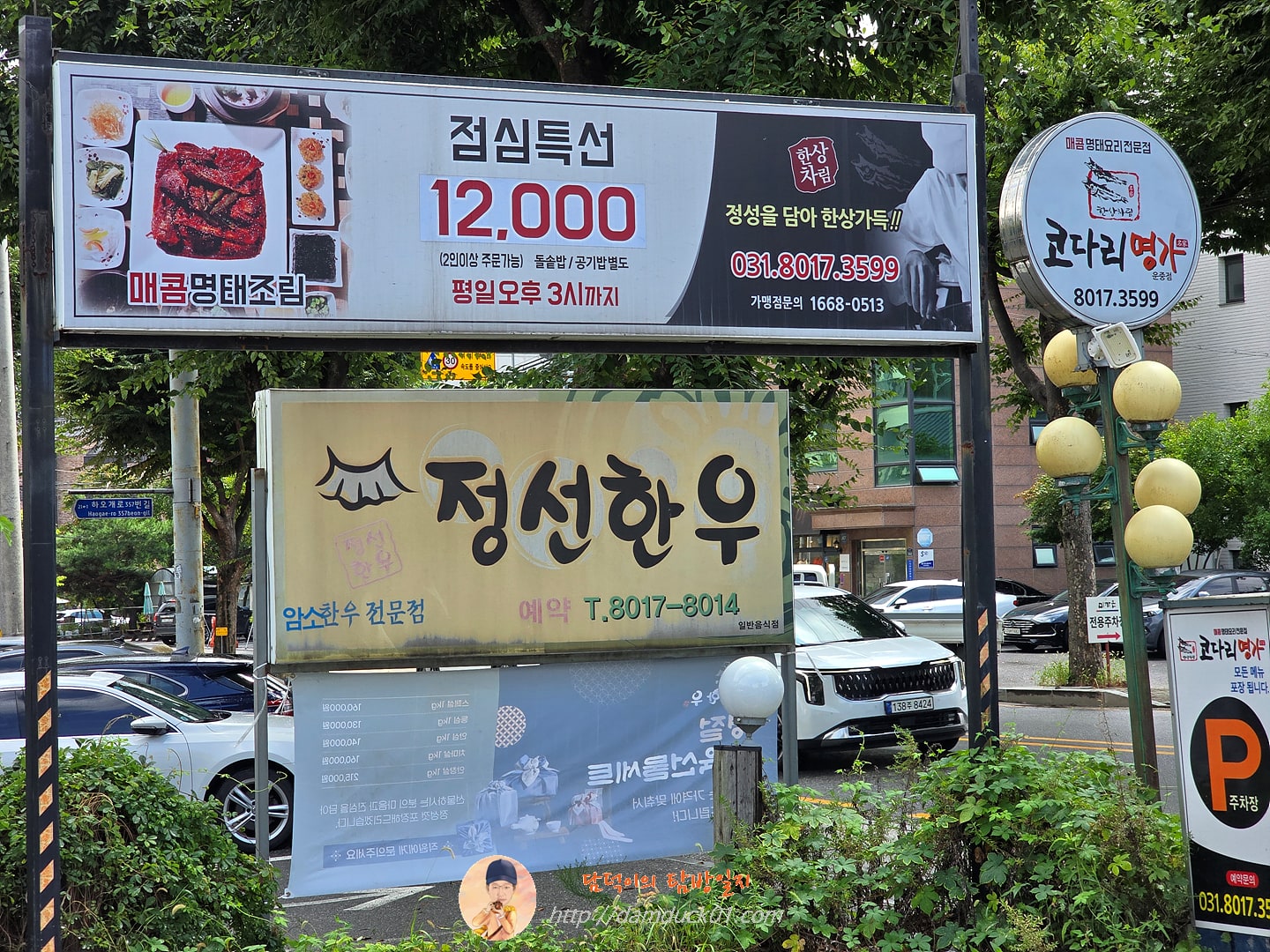 코다리명가 판교운중점