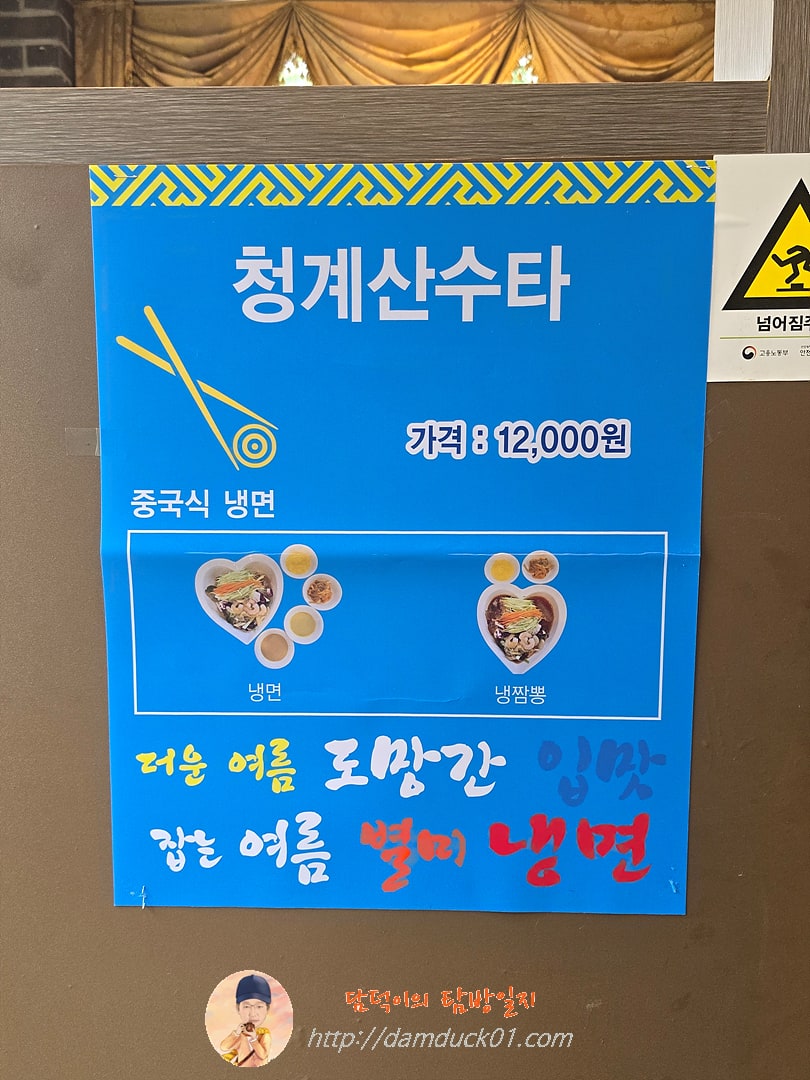 청계산수타 여름 메뉴